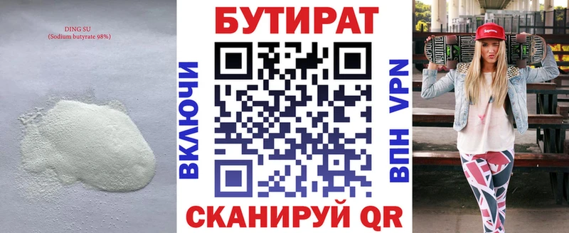 Бутират жидкий экстази  купить  сайты  Волжск 